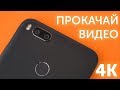 Камера Xiaomi Mi A1 и Cinema FV-5 - улучшаем качество видео и звука