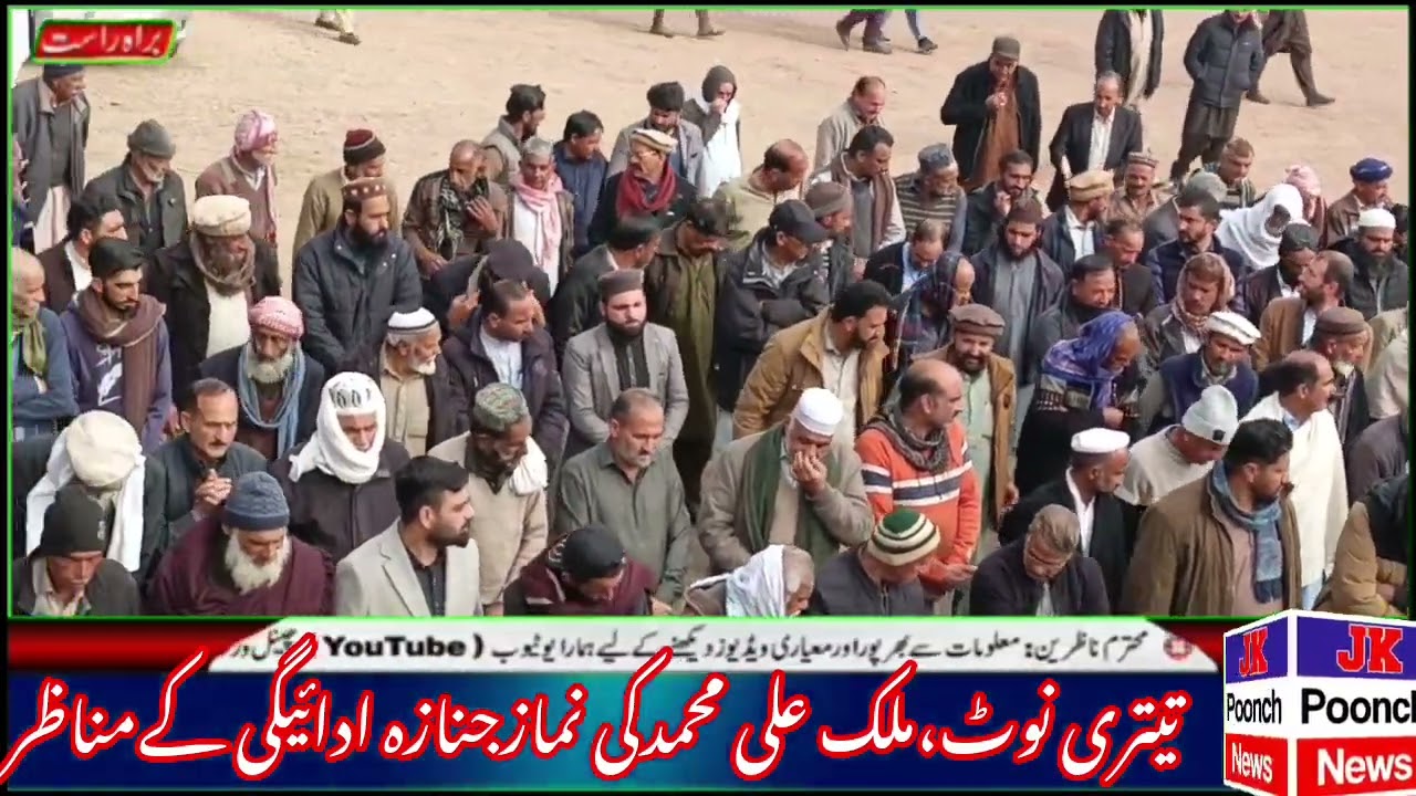 تیتری نوٹ،ملک علی محمد منہاس کی نمازجنازہ ادائیگی کےمناظر