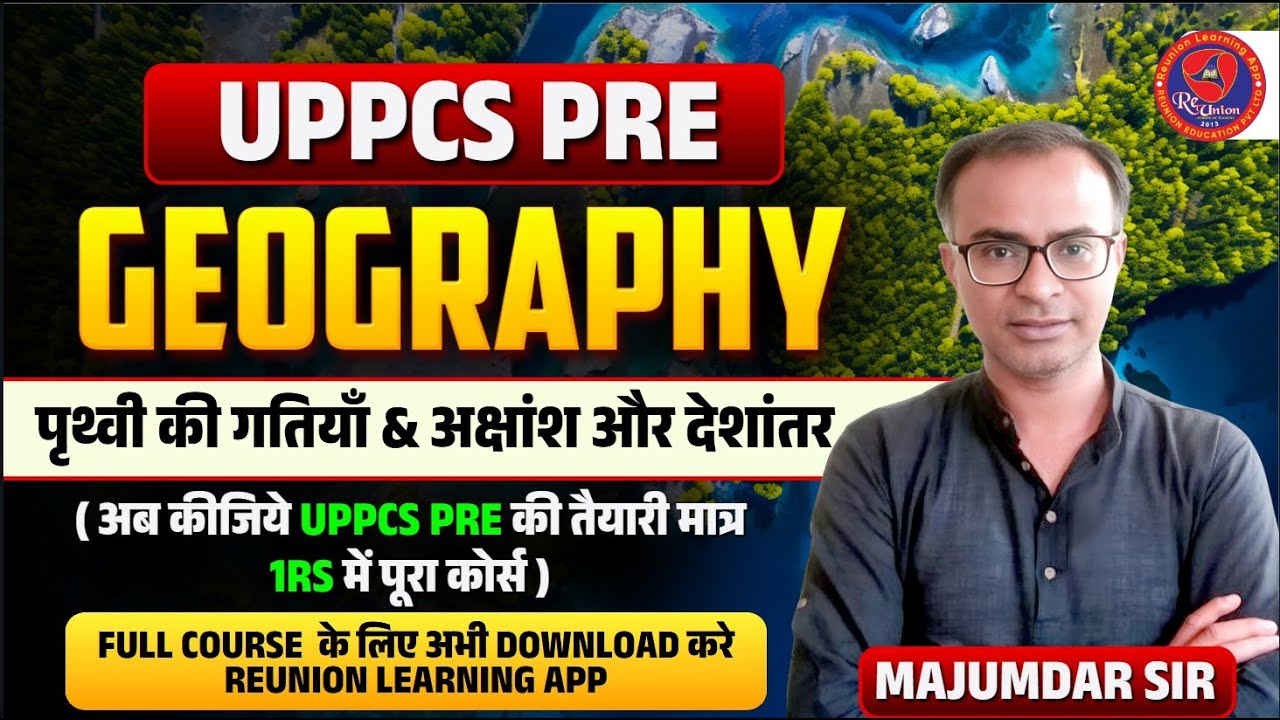 UPPCS PRE Geography पृथ्वी की गतियाँ & अक्षांश और देशांतर (अब कीजिये UPPCS PRE की तैयारी मात्र 1rs?