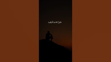 اكتب شيء تؤجر عليه ❤️🎧 #القارئ ياسر الدوسري