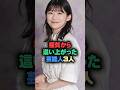極貧から這い上がった芸能人3選 #芸能人 #芸能雑学 #shorts
