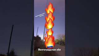 Волгоградская область.    Россия терпит поражение #россия #путин #новости #украина #зсу #война #рф