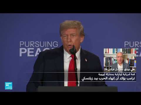 ترامب: شروط لإنهاء الحرب في أوكرانيا تتضمن تنازلات روسية