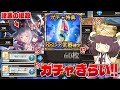 【いいですか、落ち着いて聞いてください。あなたはアタオカです。】光ビカラの実装時期が光有利古戦場前？正気ですか運営さん？正気じゃないのは私でしたなガチャ動画【グラブル】【VOICEROID】