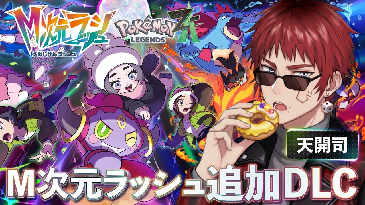 ポケモンレジェンズZ-A/DLC】みつからないよ いじげんの きんのたま