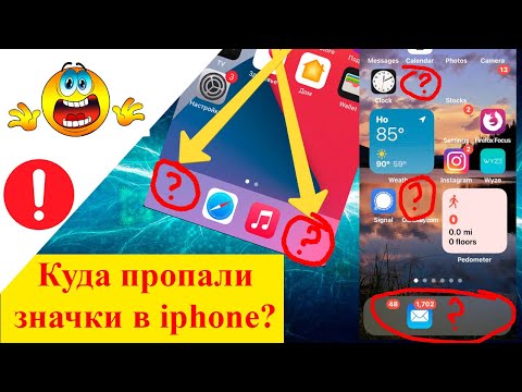 Пропали значки иконок на #iphone - что делать и как их восстановить?