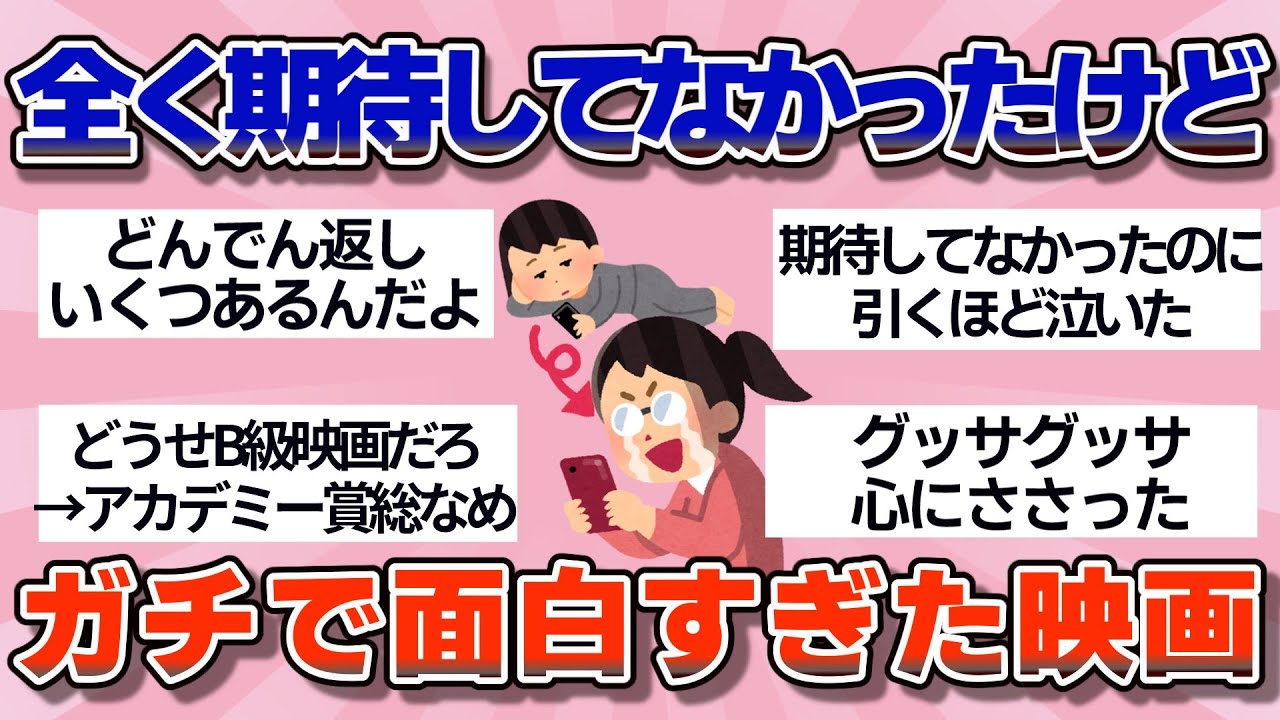 【有益】ただのよくある映画かとおもったら…ビビるほど面白かった神映画【ガルちゃん】