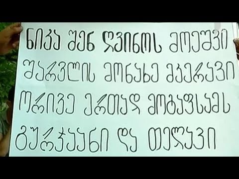 მევენახეების აქცია „რუსთავი 2“-თან