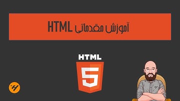 آموزش سریع و کاربردی html
