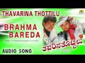 Thavarina Thottilu - Brahma Bareda | Audio Song | Ramkumar, Charan Raj, Shruthi | S Narayan