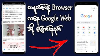 How to change Chinese Language Browser to Google Web? #browser #xiaomi #redmi #how_to #mi @ITNET2021 screenshot 5