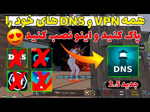 بهترین برنامه کاهش پینگ برای پابجی موبایل 😱😱 با کدهای DNS و VPN ها خداحافظی کن | پینگ 40 واقعی بگیر