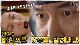 [마의] 왕실 능멸이다! 격노하는 왕을 설득해 마침(馬鍼)시술하는 광현 (MBC130225방송)