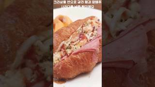 3인3끼. 트레이더스에서파는 사라다크라상과 돈육고추장불고기 리뷰. #트레이더스빵 #트레이더스