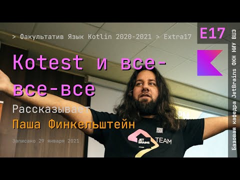 Язык Kotlin 2021