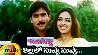 Vignette de la vidéo "Kallalo Full Video Song | Chirujallu Telugu Movie Video Songs | Tarun | Richa Pallod"