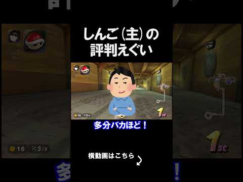 しんご(主)の評判がえぐすぎたｗｗｗｗ #shorts