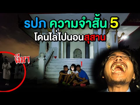 วีดีโอ: ทำไมคุณไม่สามารถปิดประตูที่สุสาน