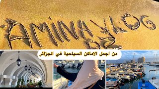 Port sidi Fredj: من اجمل الاماكن السياحية في الجزائر شاطئ سيدي فرج الذي يعد منطقة سياحية بامتياز