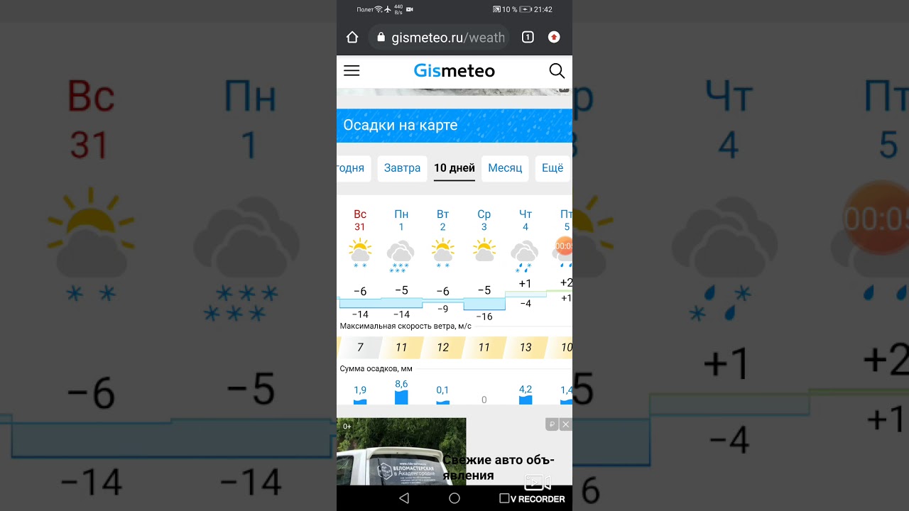 Смотрим погоду на gismeteo