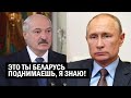 СРОЧНО! Лукашенко открыто послал Россию - Кремлю не выйдет устроить МЯТЕЖ в Беларуси - новости