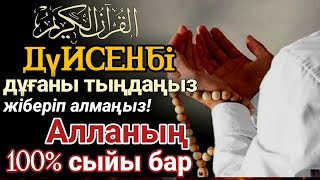 картинка: 🔥Тыңда Өте күшті дұға дүйсенбі - Алла бір күнде ойламаған ақша байлық жібереді, ризығың көбейеді