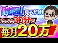 【最新副業】スマホの地図だけで月20万！Googleマップを使用したアメリカで大流行中の新しいAI副業を日本人向けに徹底解説！【初心者向け】【おすすめ 副業】【在宅ワーク】【スマホ副業】