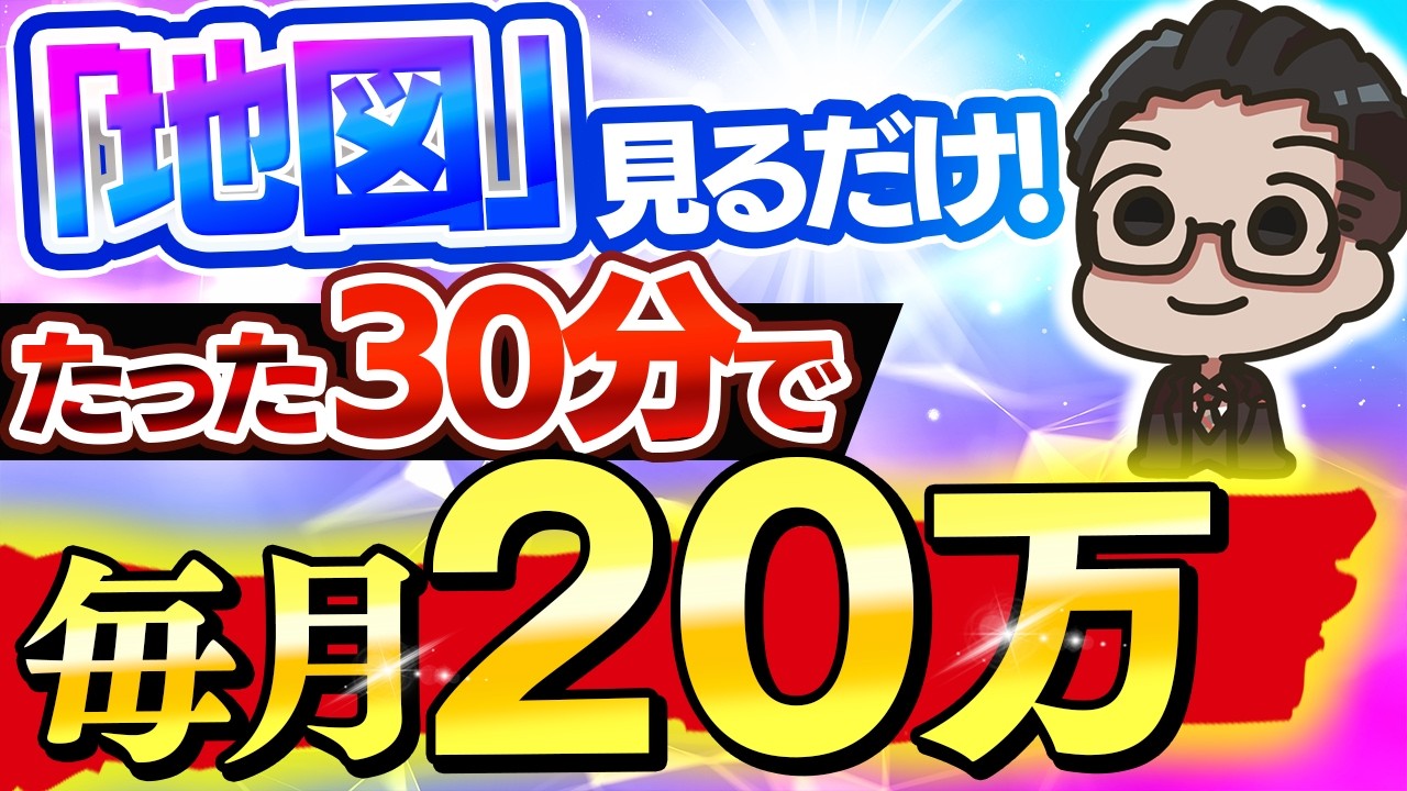 【最新副業】スマホの地図だけで月20万！Googleマップを使用したアメリカで大流行中の新しいAI副業を日本人向けに徹底解説！【初心者向け】【おすすめ 副業】【在宅ワーク】【スマホ副業】