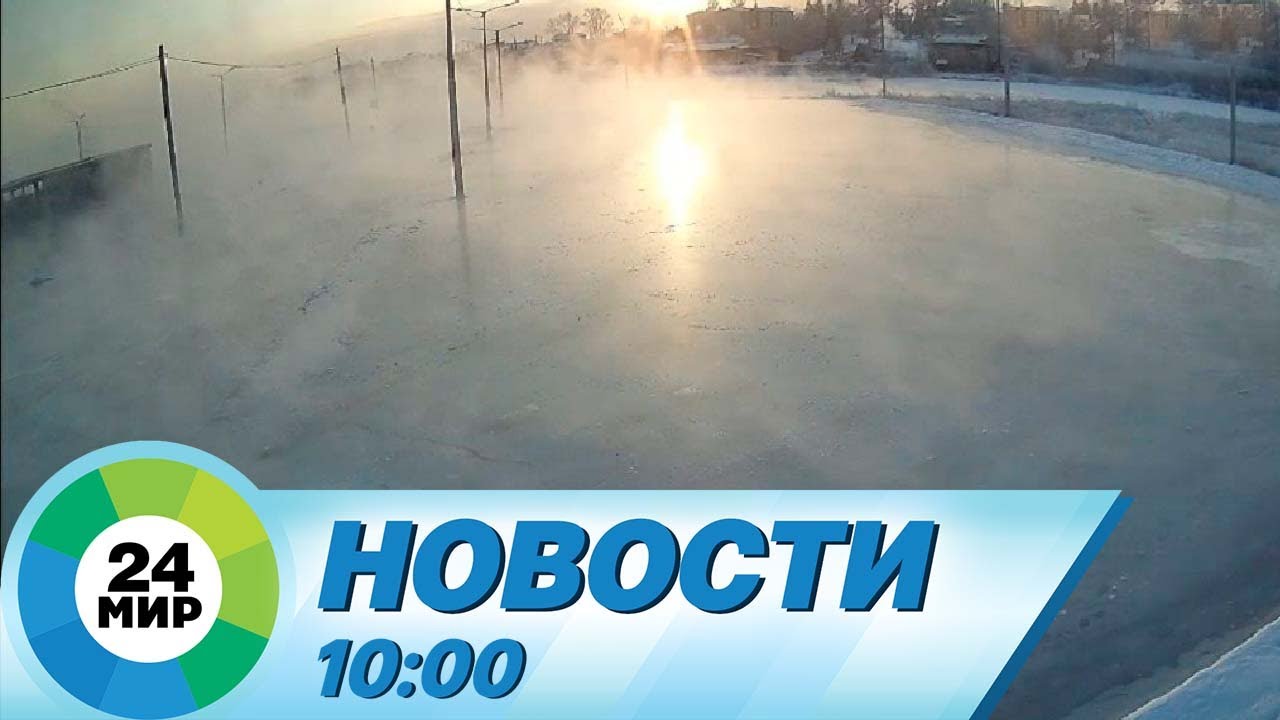 Новости10:00 от 21.02.2024