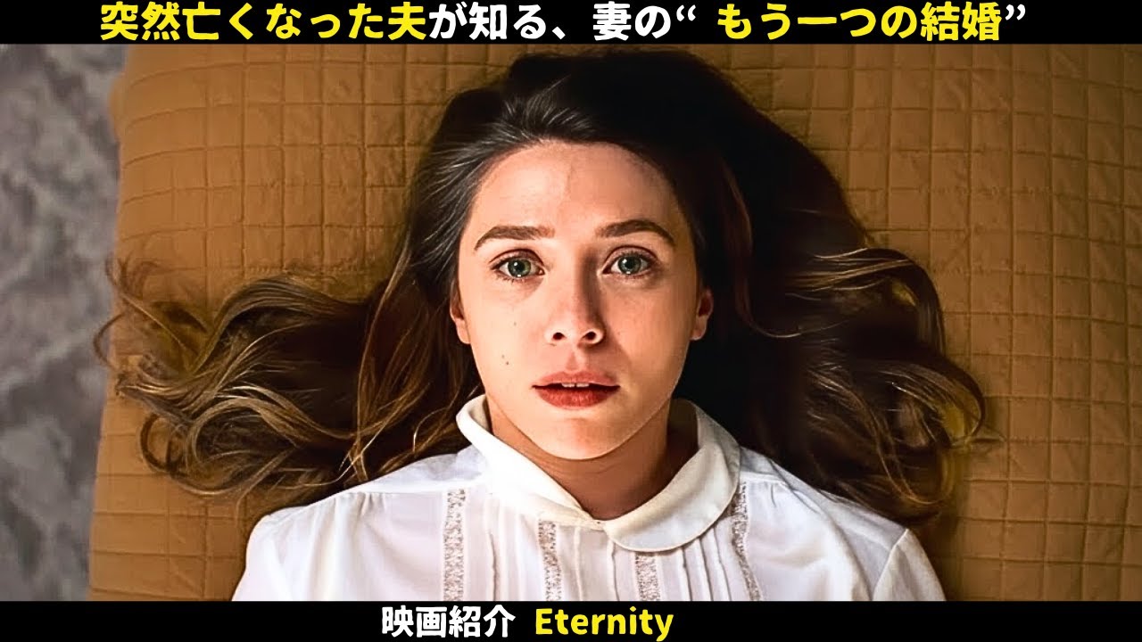 【映画紹介】突然亡くなった夫が知る、妻の“もう一つの結婚