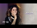 أغنية أوعى تزعل مع الفنانة انجي شيا برنامج مسا أبوظبي
