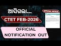 CTET February 2026 Notification Out | Central Teacher Eligibility Test 2026 Detailed Notification