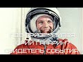 Место приземления Юрия Гагарина | Первый человек, кто встретил космонавта Гагарина