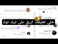كيف تسوي تعليق ازرق في تيك توك 