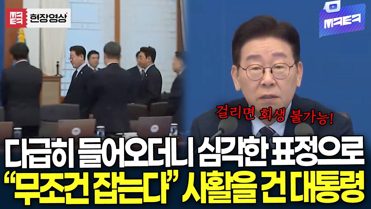 다급히 들어오더니 심각한 표정 '