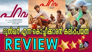 Parava Malayalam Movie Review By KandathumKettathum | Dulquer Salmaan Parava Malayalam Movie Review By KandathumKettathum | Dulquer Salmaan