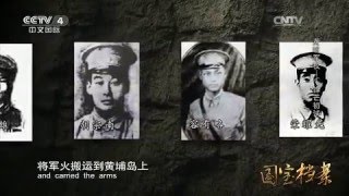 Eng Sub Eng Sub 黄埔军校——锋芒初试   【国宝档案 20151208】