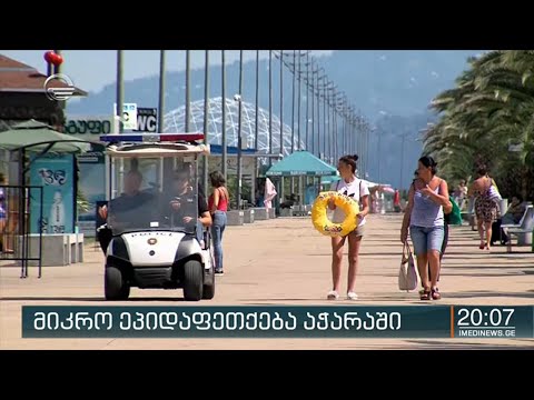 მიკრო ეპიდაფეთქება აჭარაში