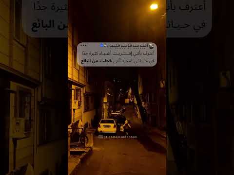 هل سبق واشتريت شيئ ا لا تحتاجه فقط لأنك خجلت من الرفض شاركنا موقفك في التعليقات
