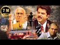 नायक : Nayak Full Movie - एक दिन का CM | Anil Kapoor, Amrish Puri, Rani Mukerji, Paresh Rawal