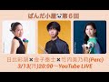 【ぱんだ小屋】第６回