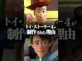 3で終わりでよかった…4が作られた理由 #トイストーリー #ディズニー #映画
