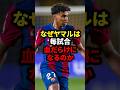 なぜヤマルは毎試合血だらけになるのか#サッカー #ロナウド #久保建英 #三笘薫 #メッシ