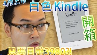 白色Kindle 電子書開箱文《阿倫來介紹》