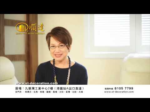 順達家居設計工程-2017-廣告---車淑梅-[hd]