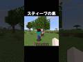 スティーブの巣 #マイクラ #マインクラフト #minecraft #あまめちゃん