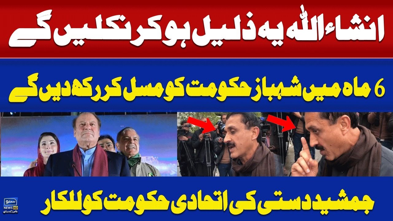 Jamsheed Dasti on Fire Inshaa Allah Yah Zalil Ho Kar Niklen Gy Suno