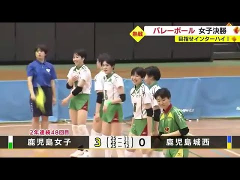 Kagoshima Prefectural High School Inter-High School Athletic