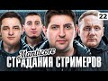 СТРИМЕРЫ ТОЖЕ ПЛАЧУТ! Мантикора + ОТКРЫВАЮ 1000 КОРОБОК. Серия 22