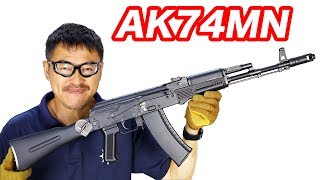 AK74MN 東京マルイ 次世代電動ガン 【21世紀型AKライフル】マック堺 エアガンレビュー